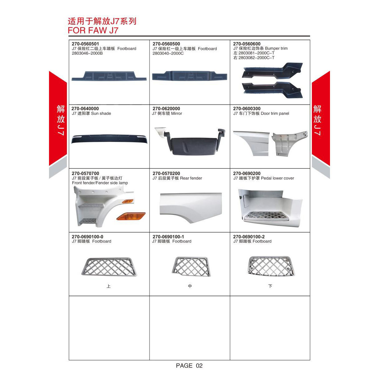 FAW J7 Truck Parts - Headlight, Bumper, Mirror, Tail Light | Guangzhou XM Auto Parts